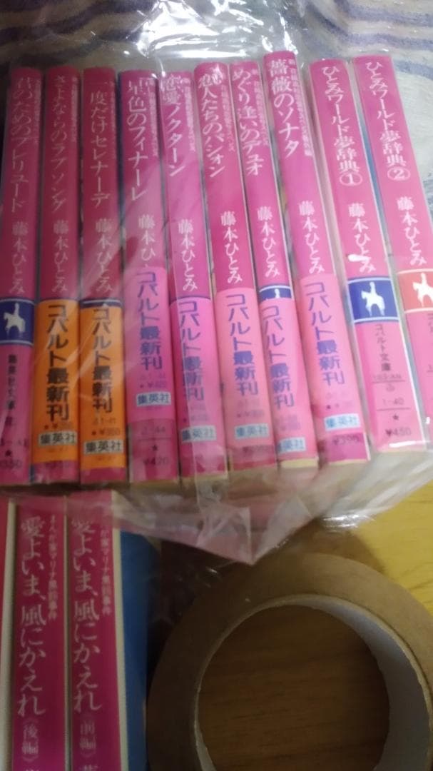 期間限定お値下げ！早い者勝ち！　藤本ひとみさん　４６冊セット