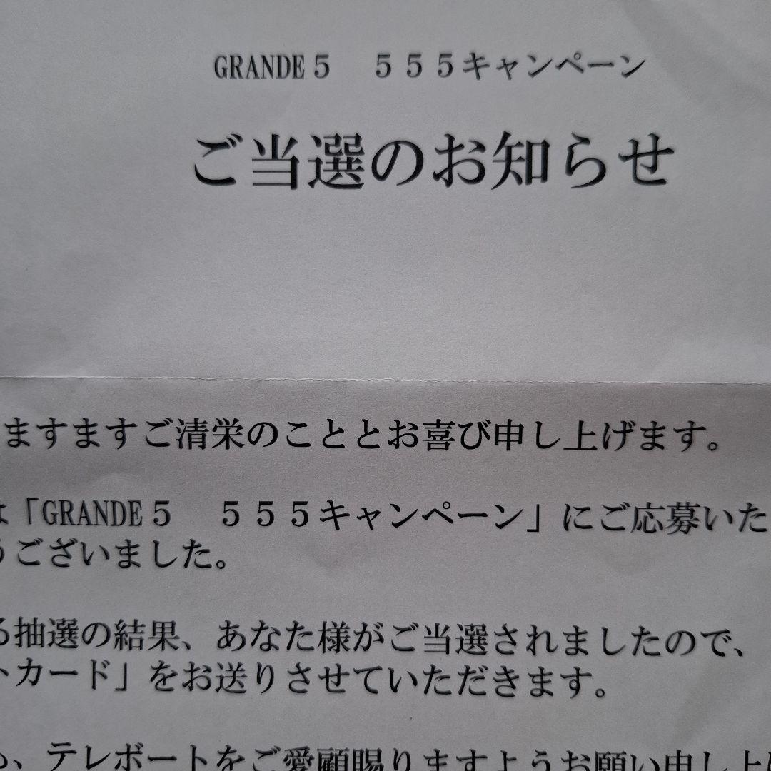 ボートレース GRANDES5 555キャンペーン 競艇