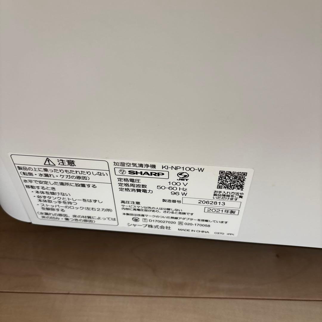 シャープ　加湿空気清浄機　KI-NP100　プラズマクラスターNEXT