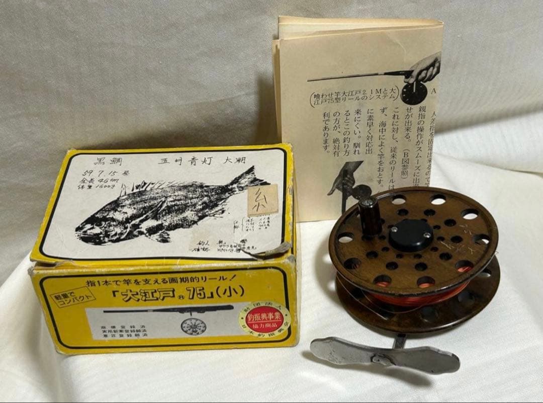 【良品】宇崎日新　NISSIN　釣竿　黒鯛　チヌ用　天然木リール　糸　取説有り