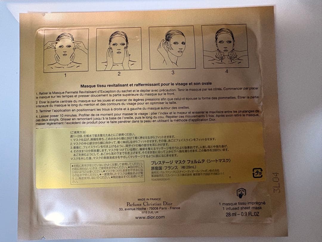 Dior ディオール　プレステージ マスク フェルムテ　フェイスパック高級パック