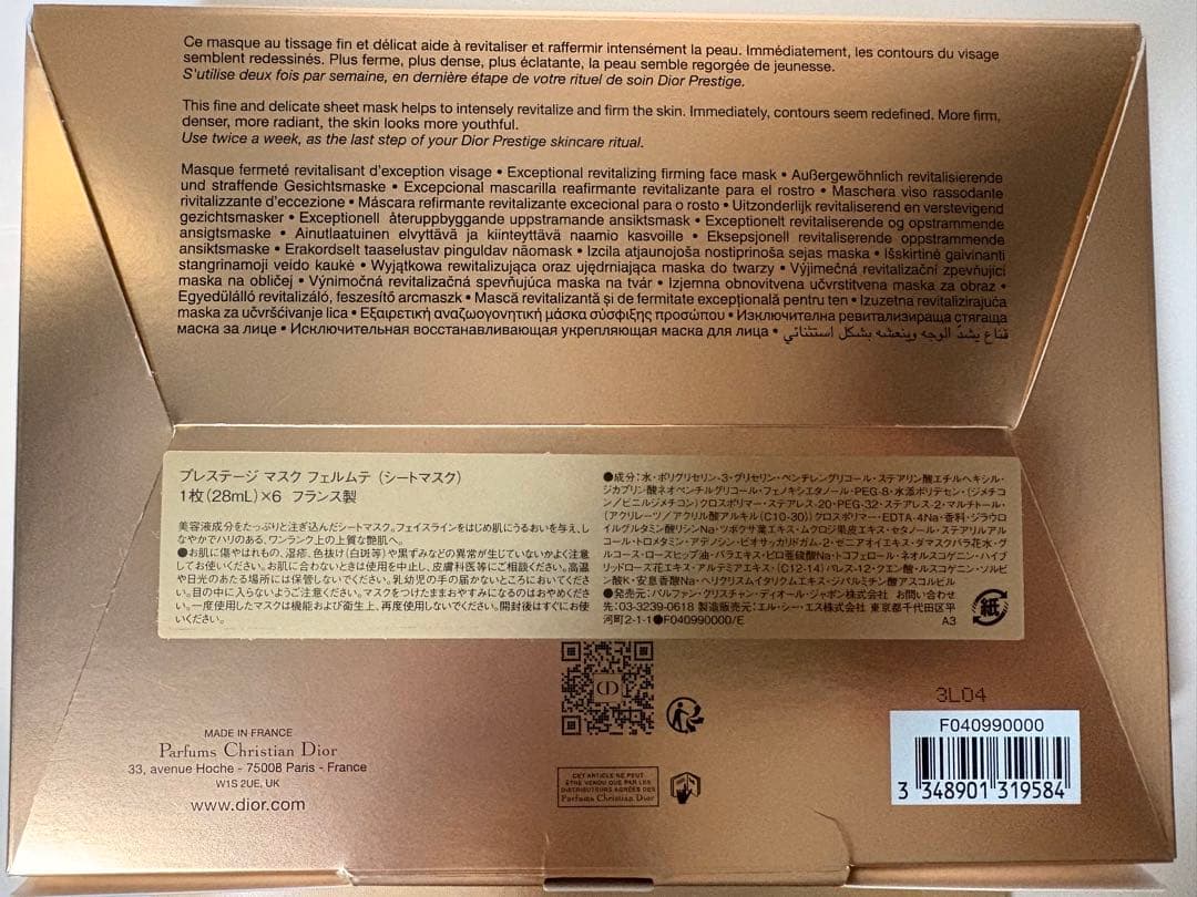Dior ディオール　プレステージ マスク フェルムテ　フェイスパック高級パック