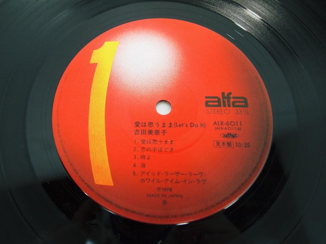 見本盤プロモ 吉田美奈子 愛は思うまま LET'S DO IT ALR-6011