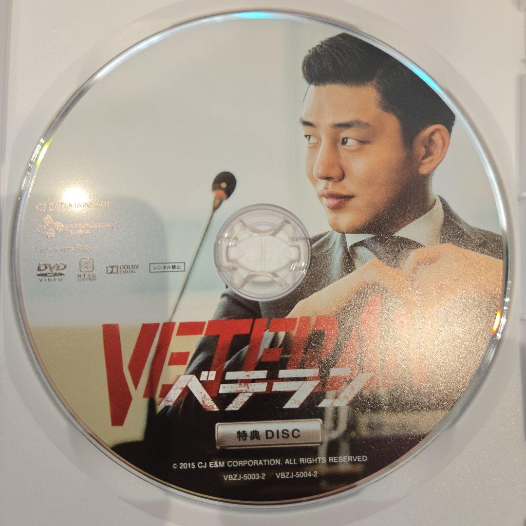 ベテラン('15韓国)〈2枚組〉