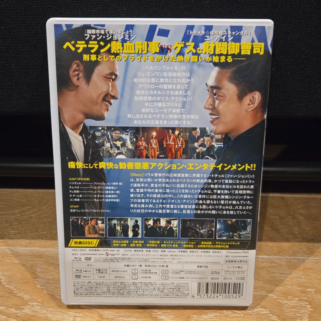 ベテラン('15韓国)〈2枚組〉