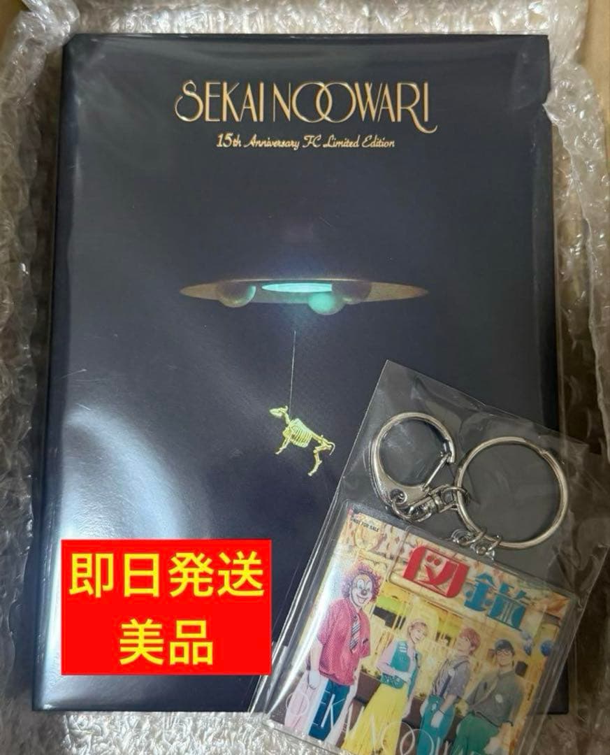 SEKAI NO OWARI 琥珀 図鑑　FC限定　15周年　セカオワ