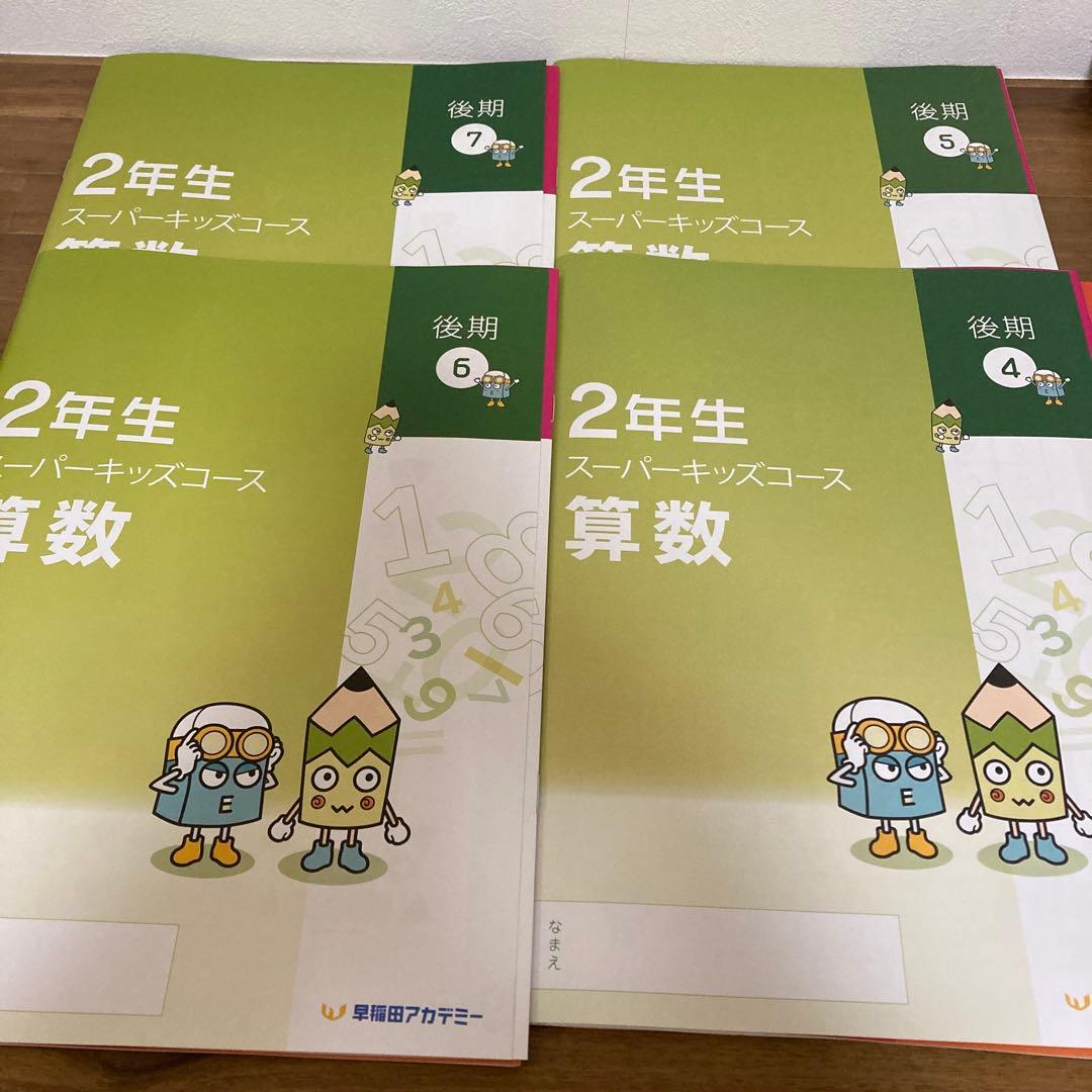 早稲田アカデミー　小2テキスト