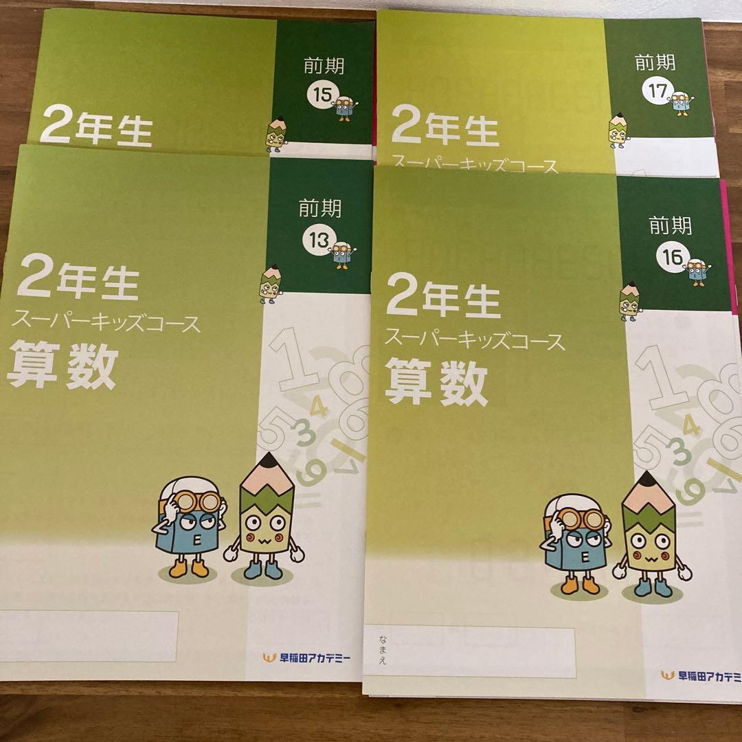 早稲田アカデミー　小2テキスト