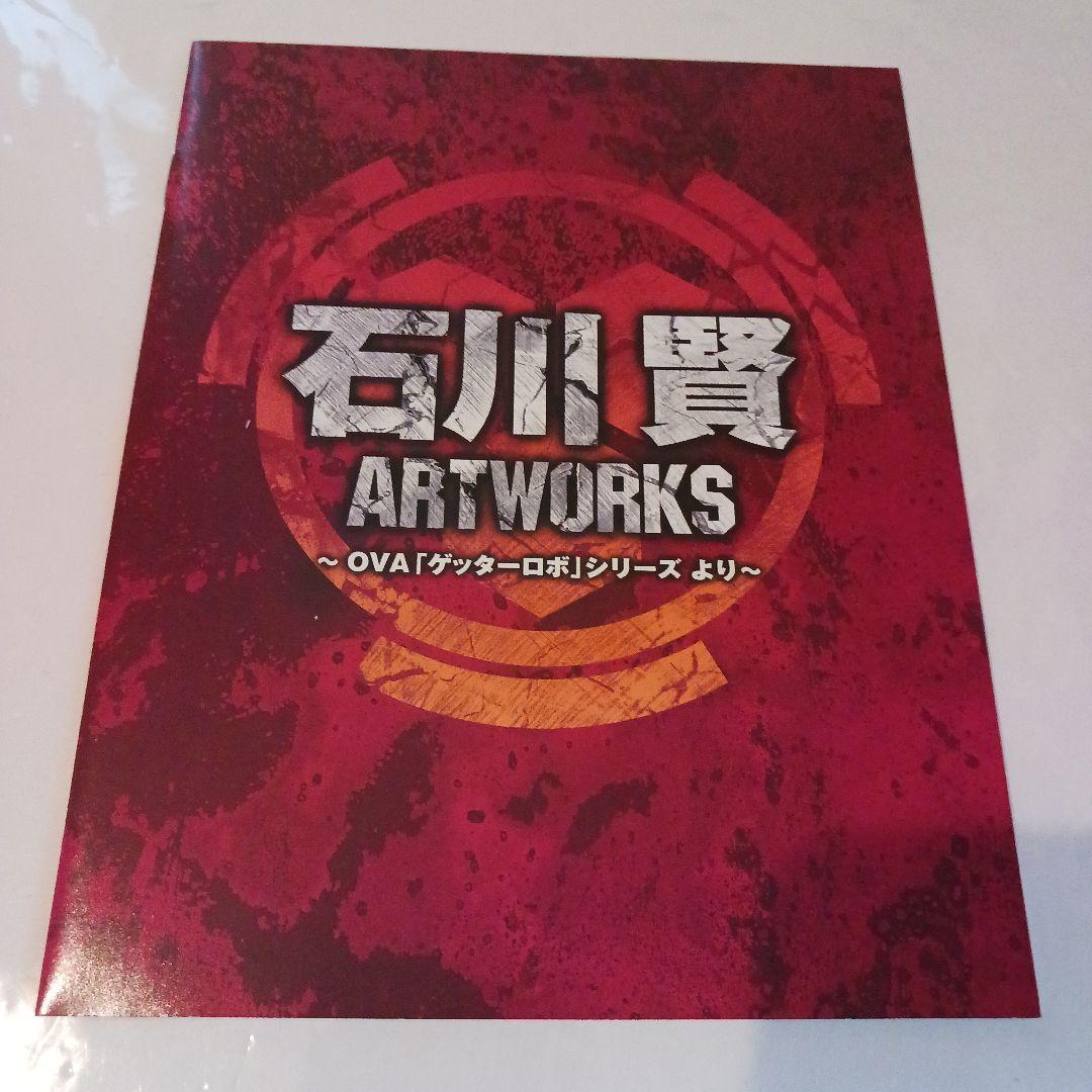 新ゲッターロボ Blu-ray〈3枚組〉