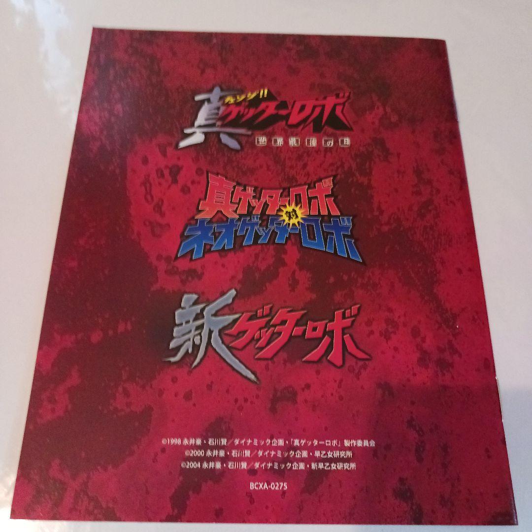 新ゲッターロボ Blu-ray〈3枚組〉