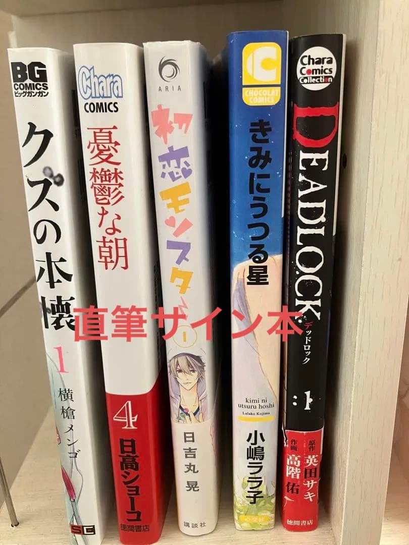 直筆 サイン本　各種