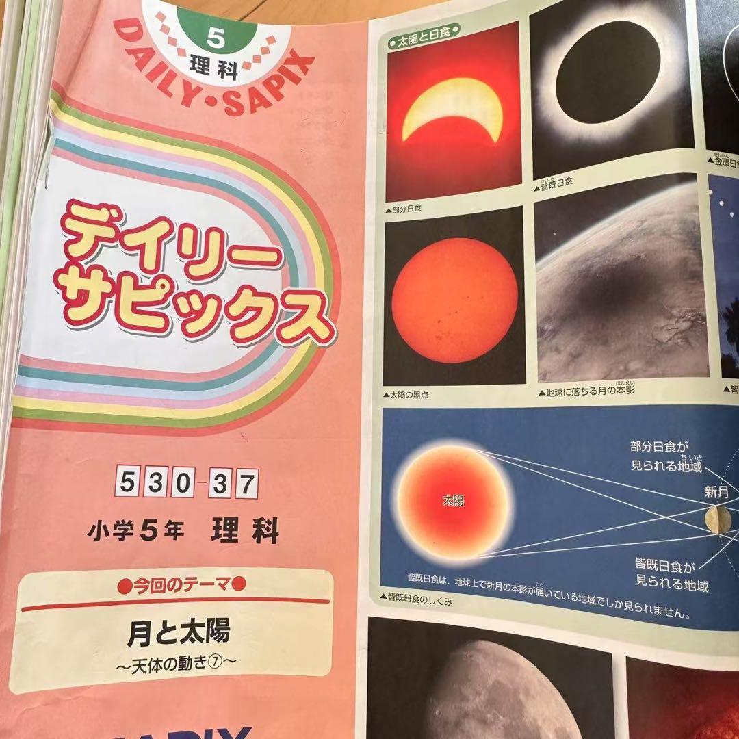 サピックス SAPIX 5年 理科算数　国語社会 テキスト フルセット　欠番無し
