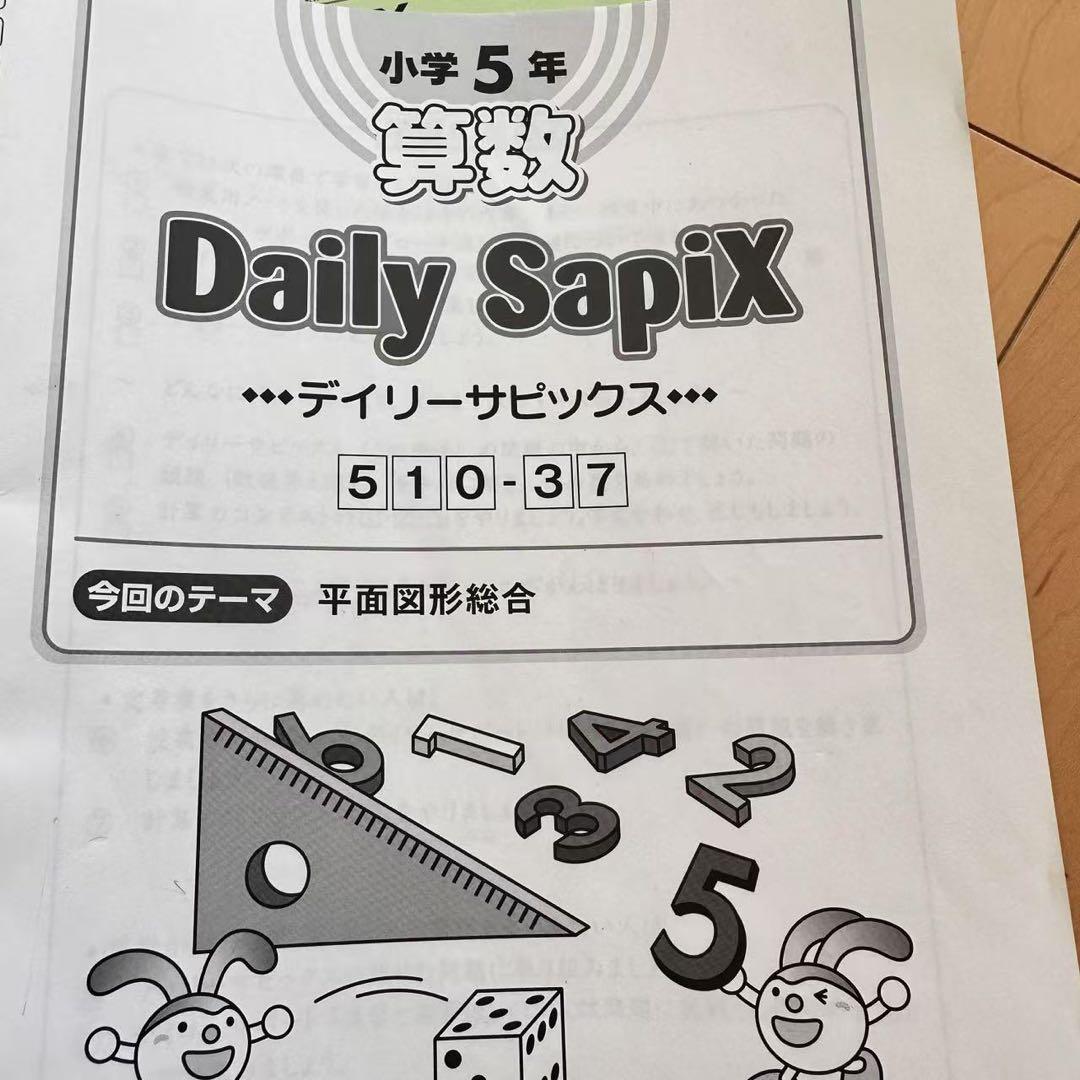 サピックス SAPIX 5年 理科算数　国語社会 テキスト フルセット　欠番無し