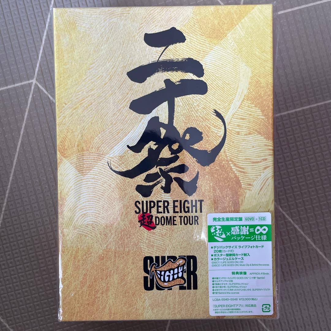 SUPER EIGHT 二十祭 完全生産限定盤 DVD