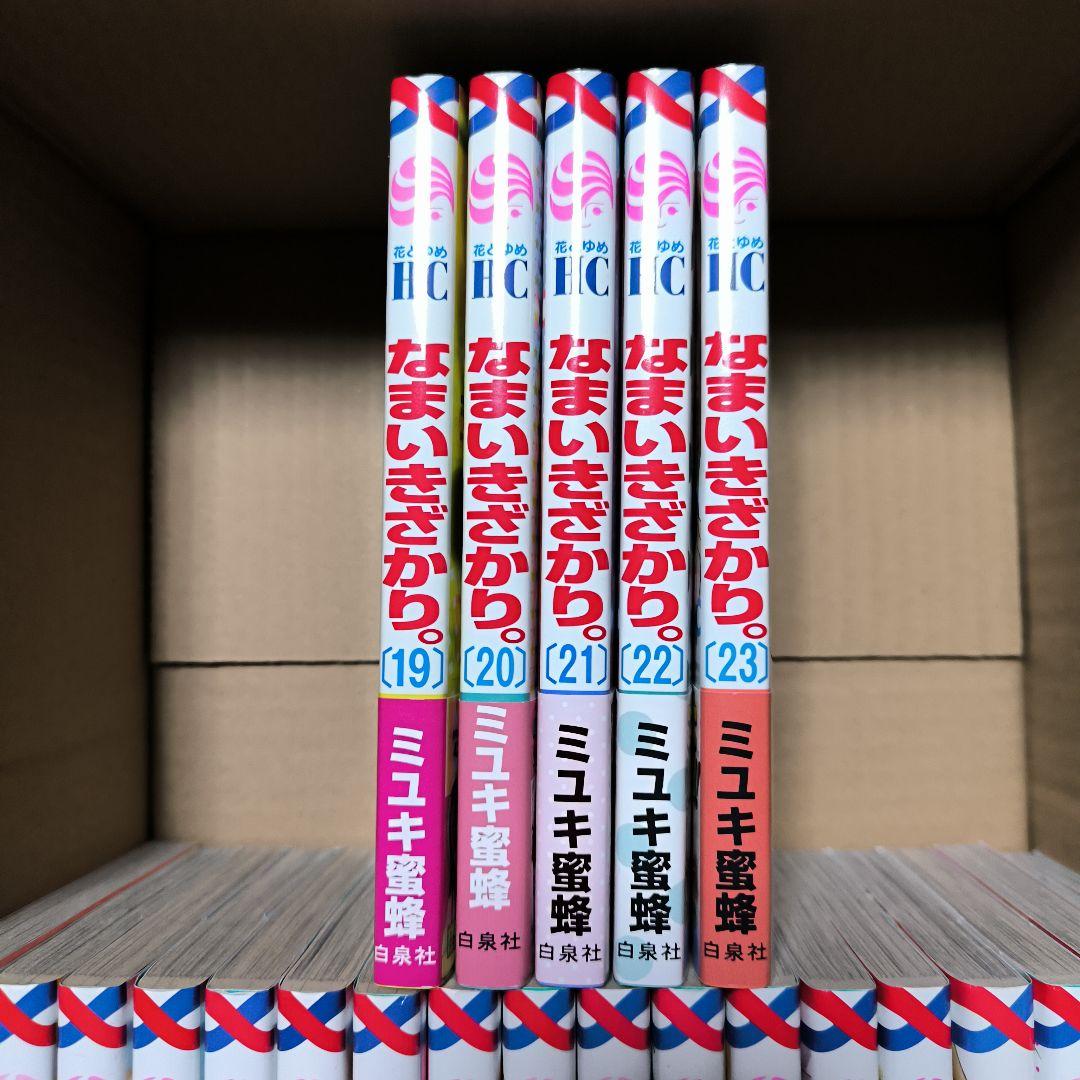 なまいきざかり。 全②③巻