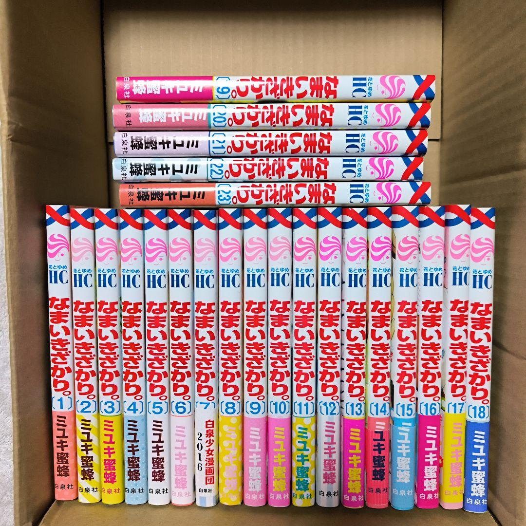 なまいきざかり。 全②③巻