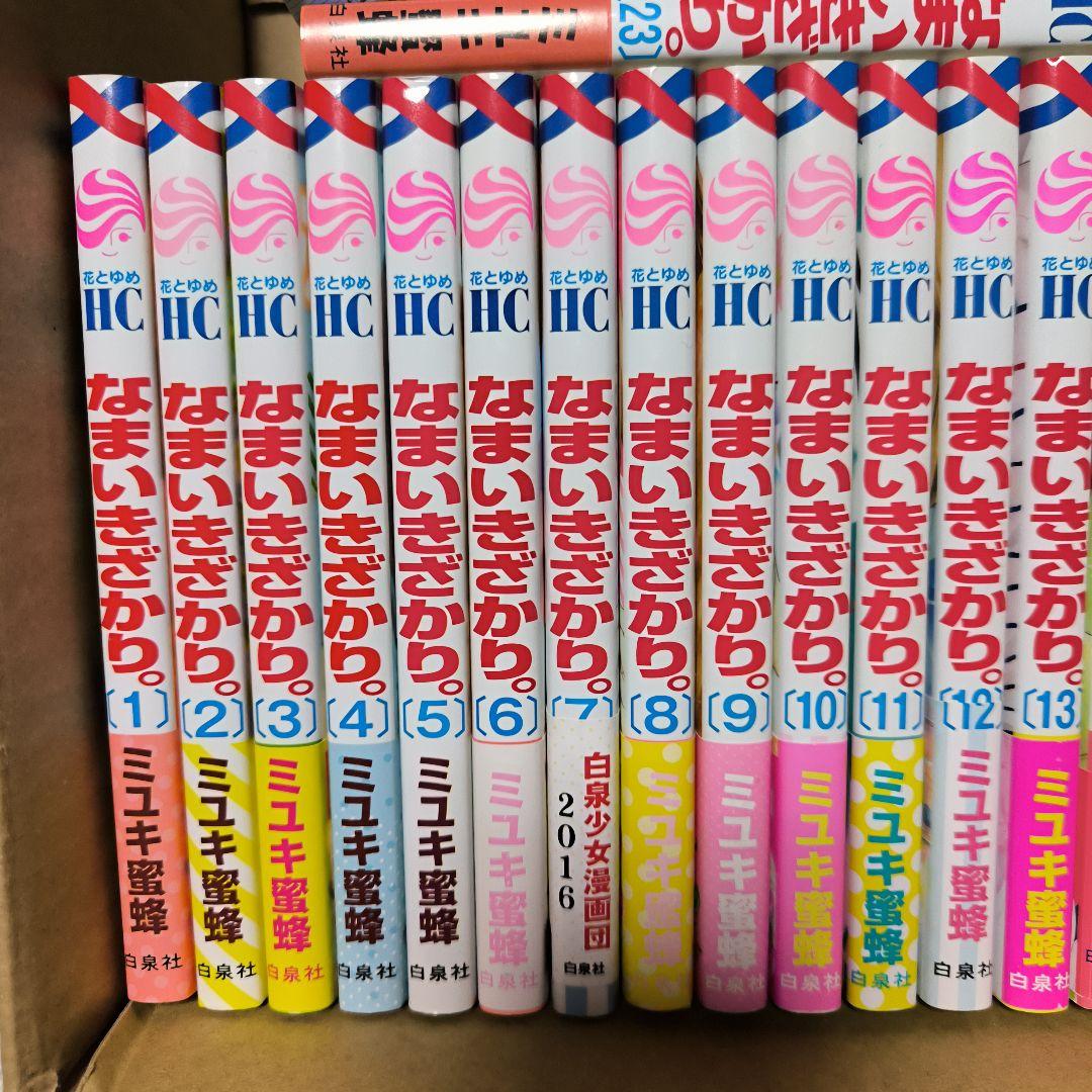 なまいきざかり。 全②③巻