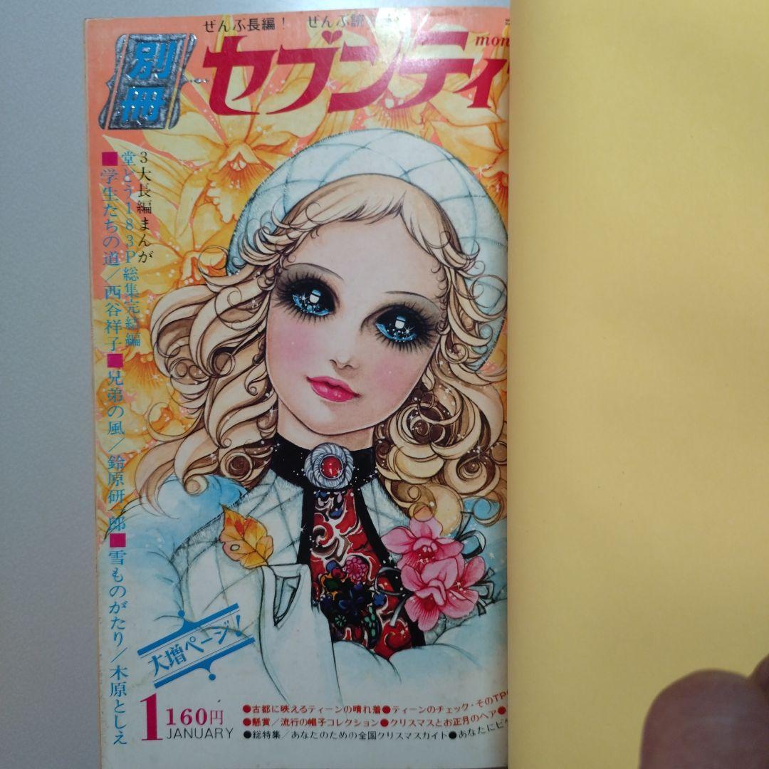 西谷祥子 学生たちの道、他短編5本(切抜製本)