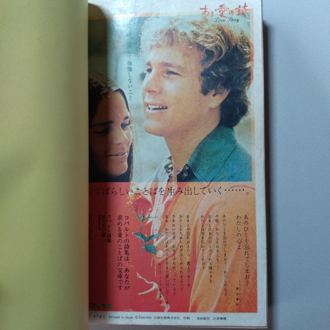 西谷祥子 学生たちの道、他短編5本(切抜製本)