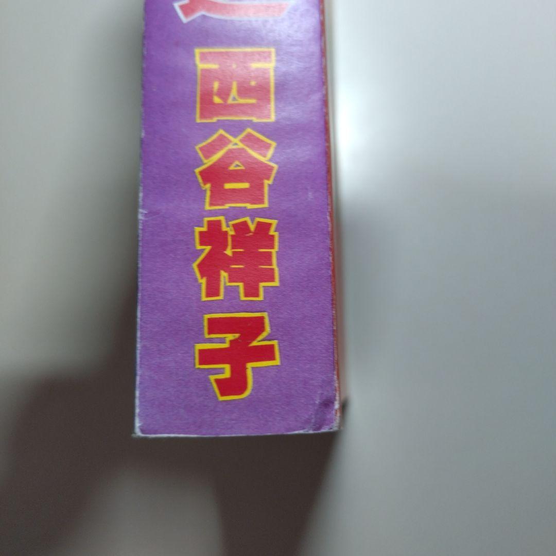 西谷祥子 学生たちの道、他短編5本(切抜製本)