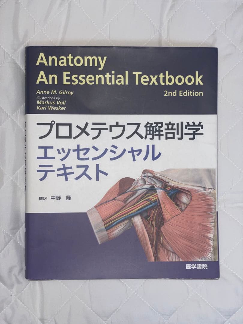 理学療法 テキスト