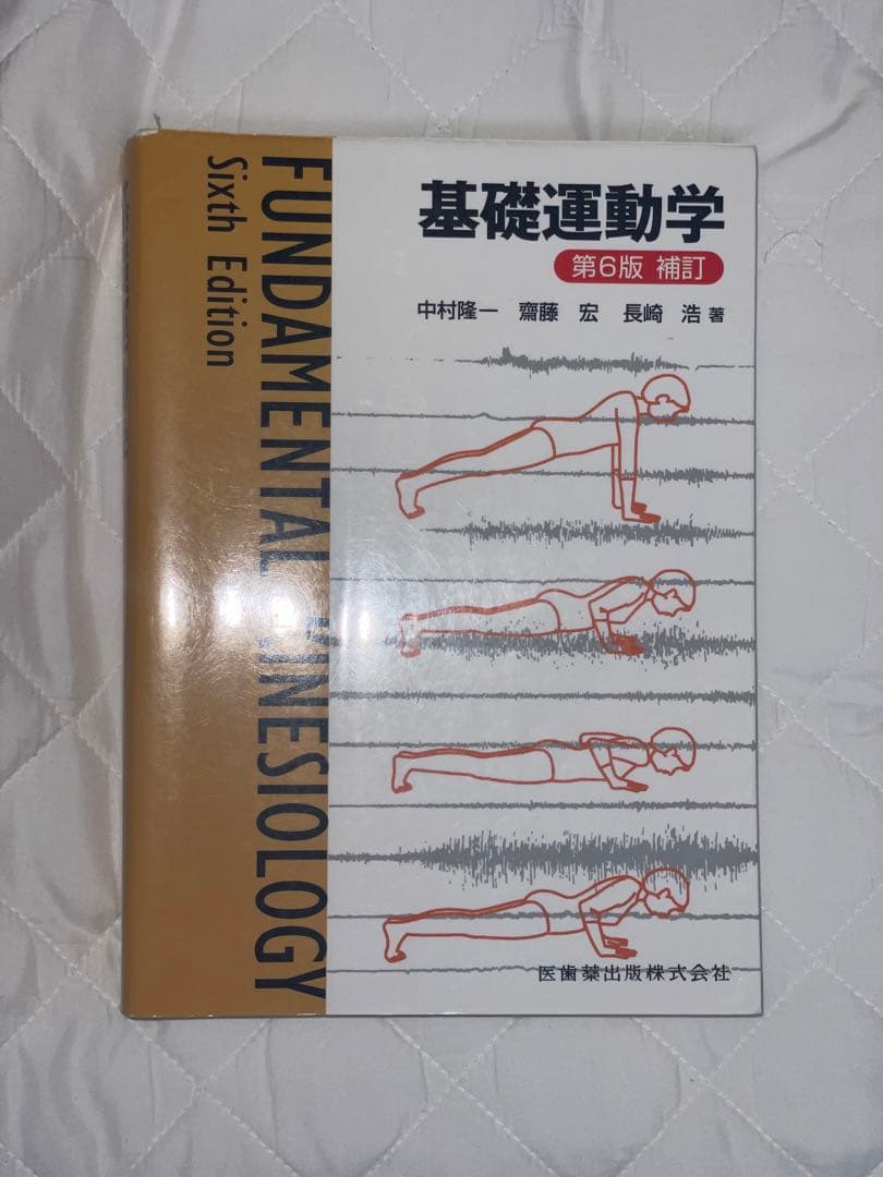 理学療法 テキスト