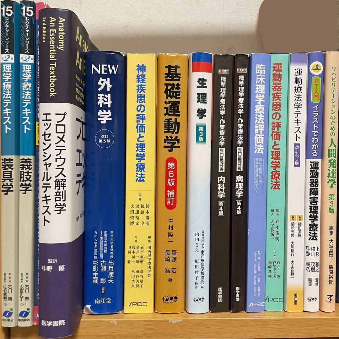 理学療法 テキスト