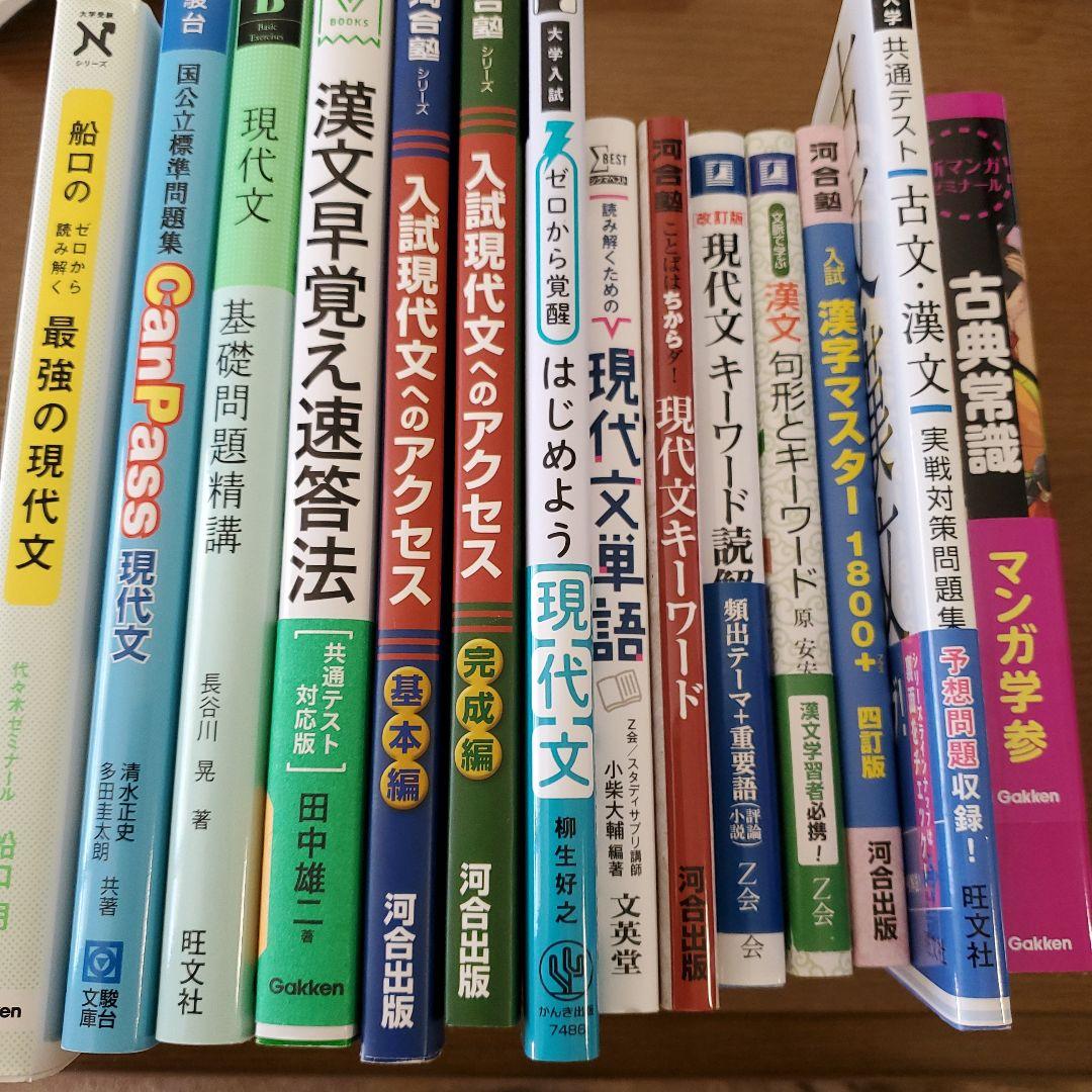 参考書　まとめ　現代文　古文　漢文　古典