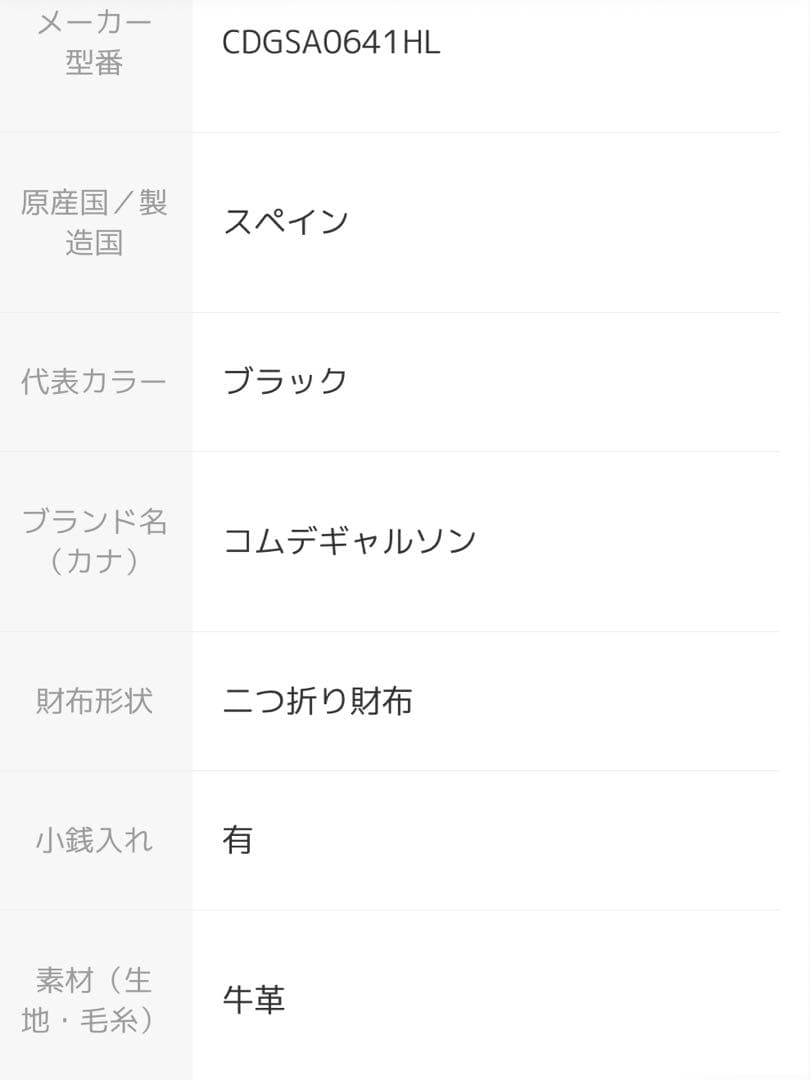 【格安新品未使用品】COMME des GARÇONS 二つ折り財布 ブラック