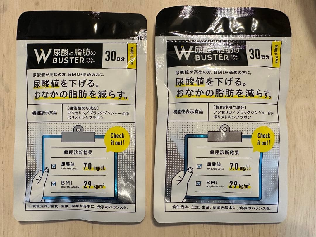 W尿酸と脂肪のBUSTER 30日分2袋