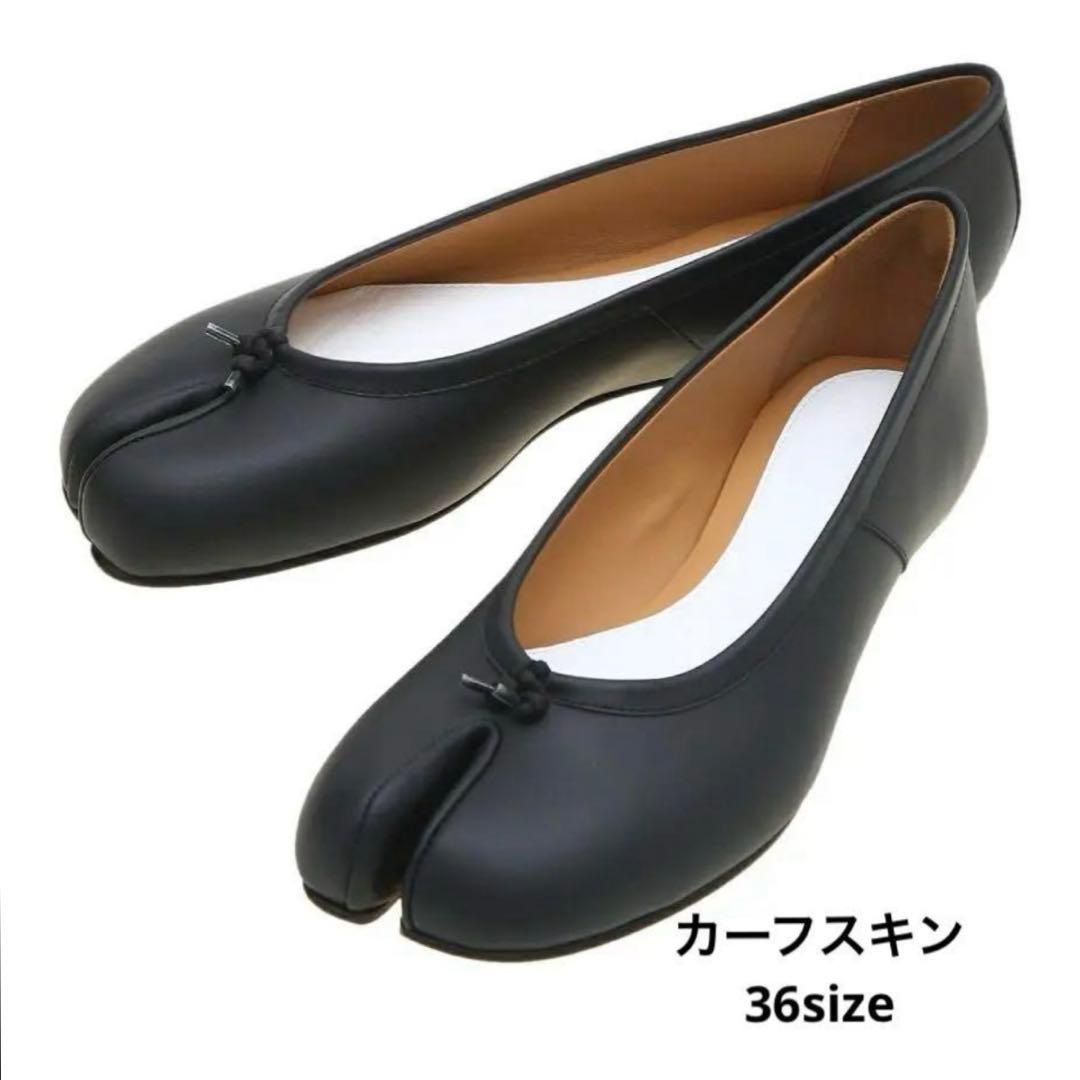 美品　Maison Margiela 足袋バレエ　36