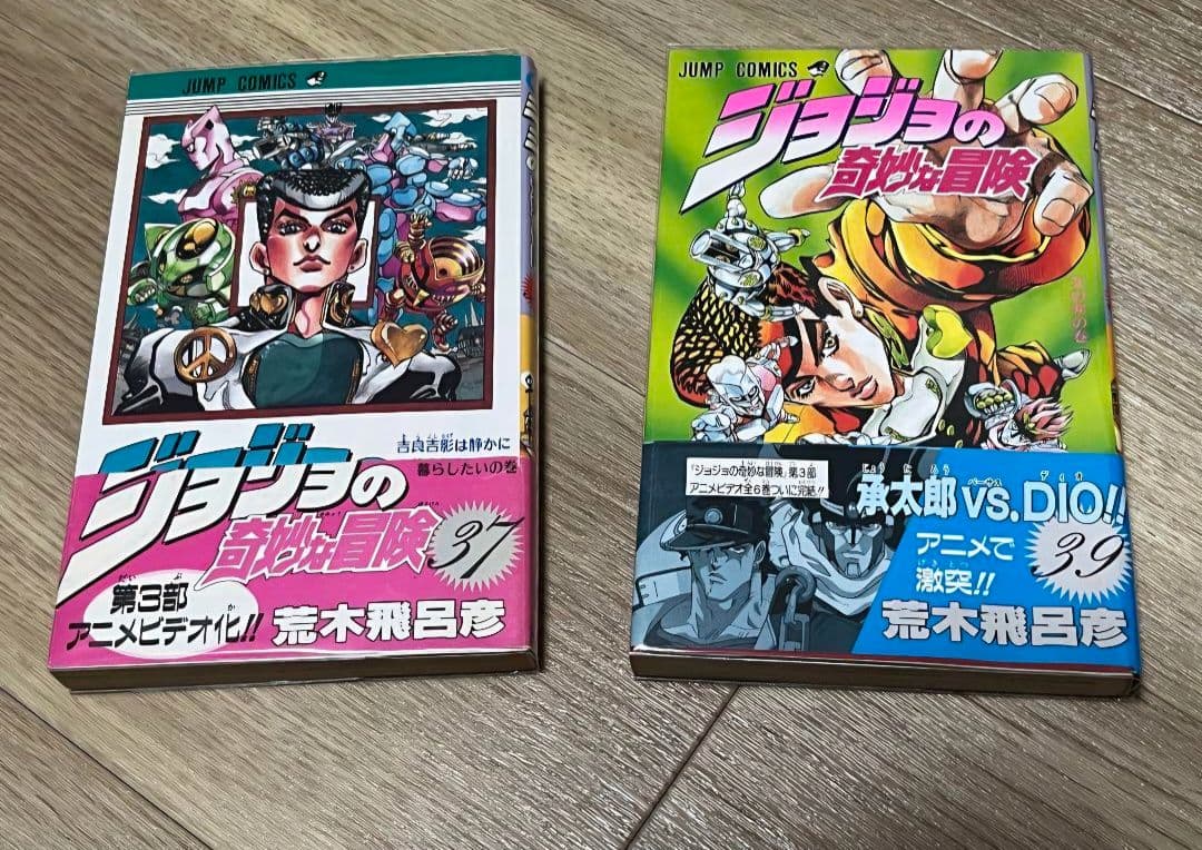 ジョジョの奇妙な冒険　初版　帯付き　チラシ有り！