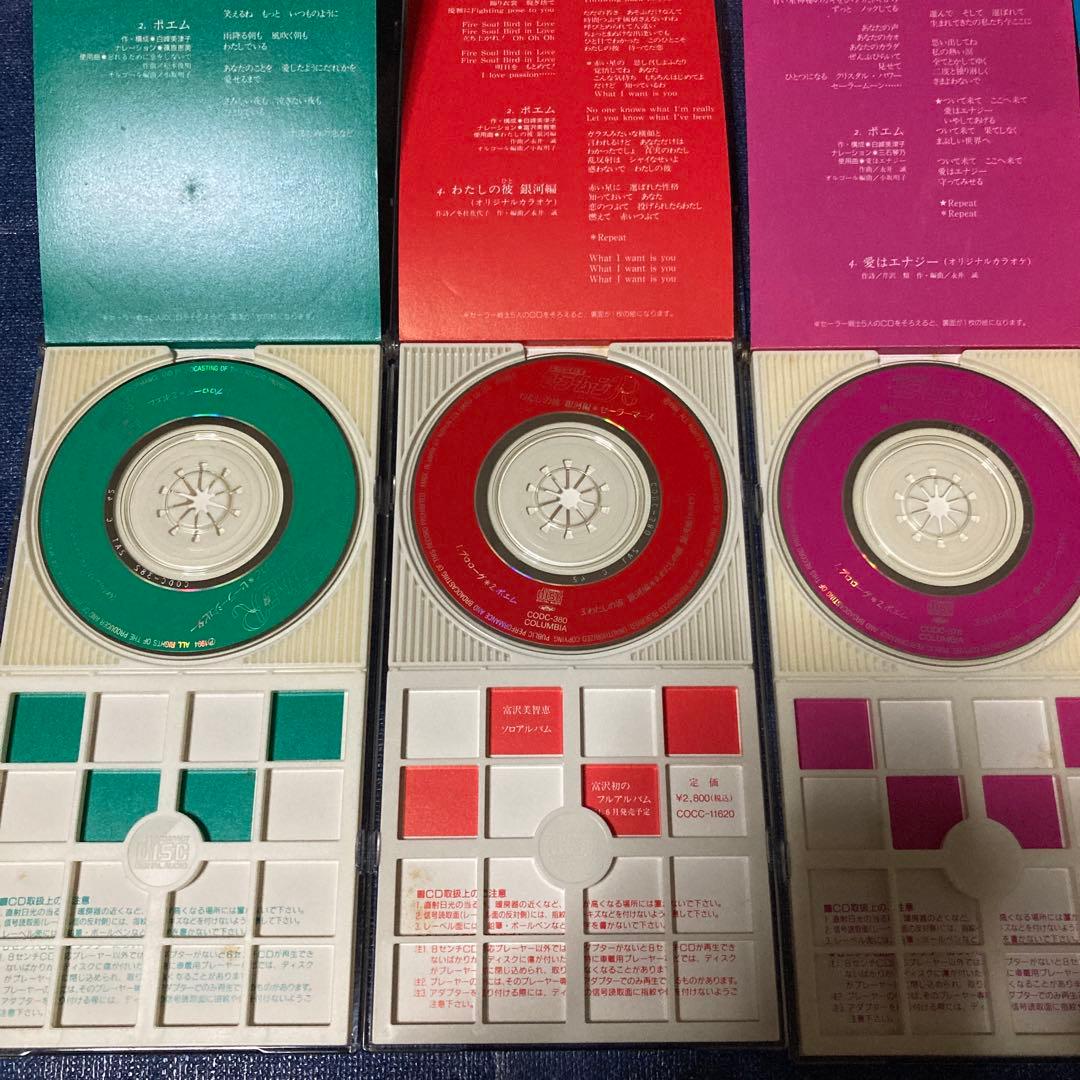 アニメ美少女戦士セーラームーン R .キャラクター　8センチ8cmシングル CD