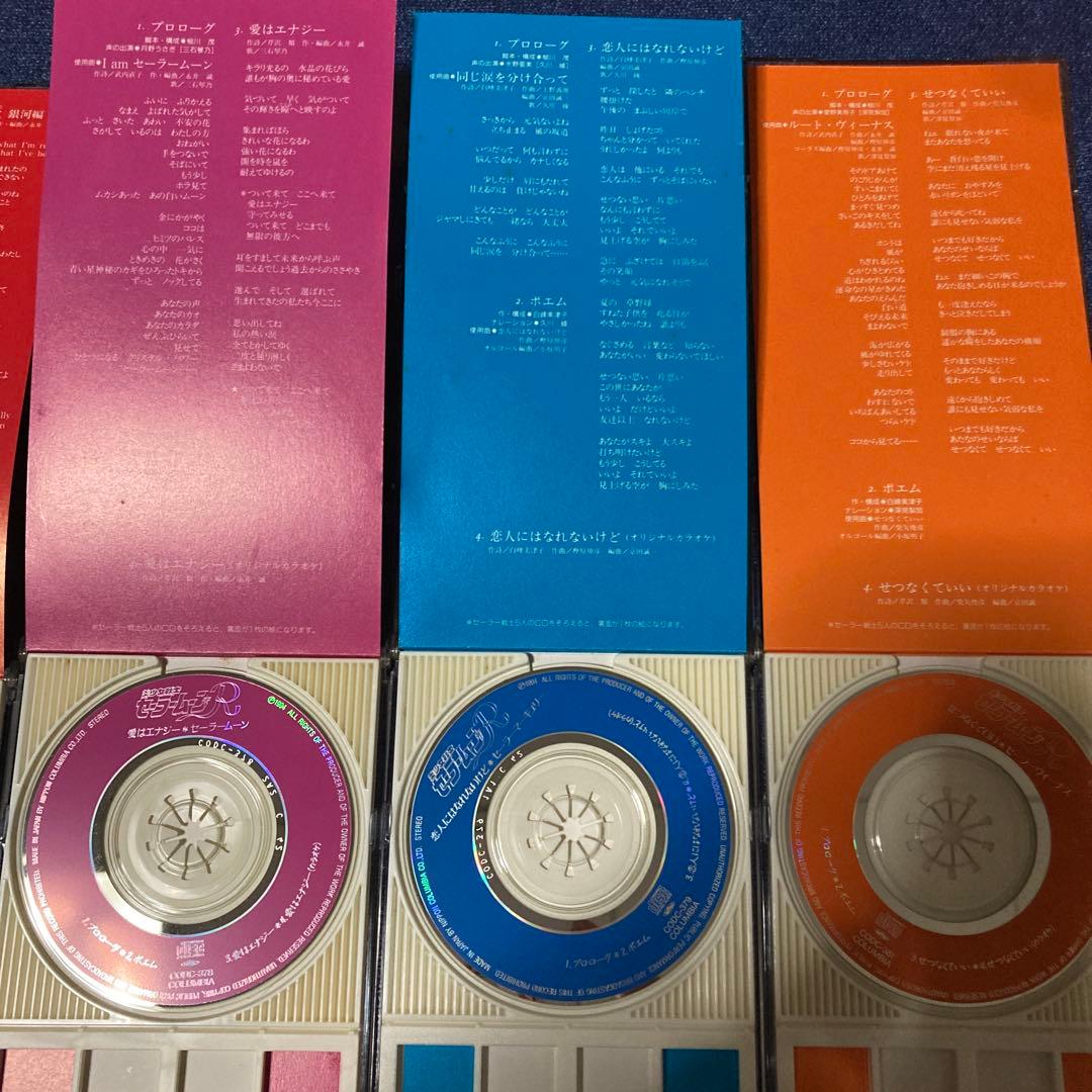 アニメ美少女戦士セーラームーン R .キャラクター　8センチ8cmシングル CD