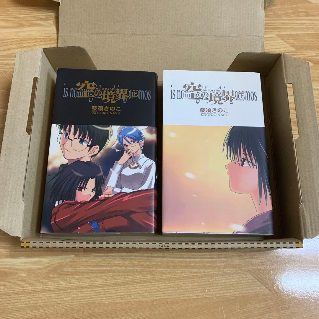 空の境界 上　下　同人誌版 奈須きのこ