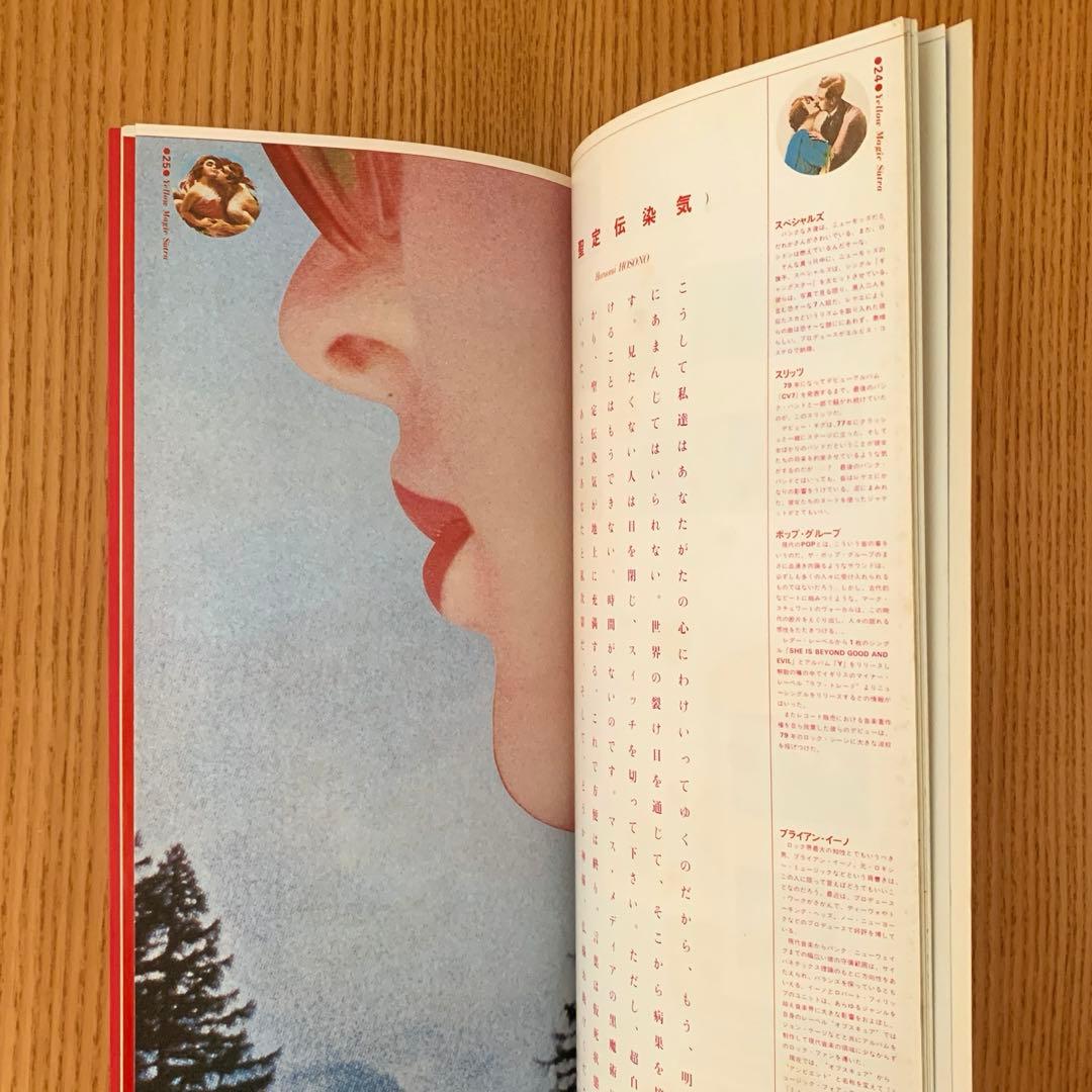 『sūtra』YMO／TECHNOPOLIS 2000ー20ツアー パンフレット