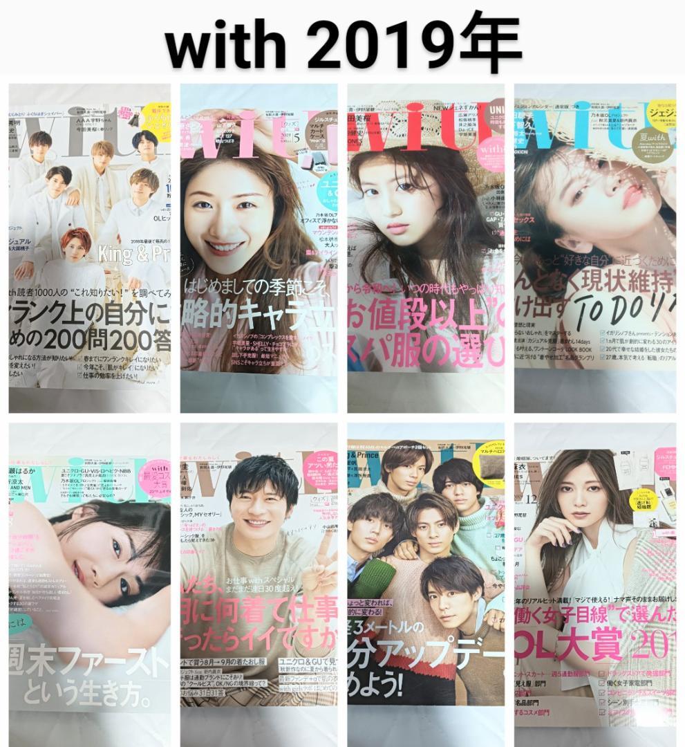 with ウィズ 35冊 まとめ売り セット レディースファッション雑誌