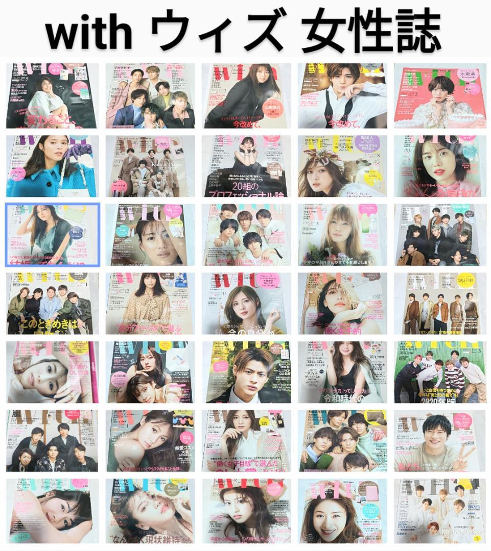 with ウィズ 35冊 まとめ売り セット レディースファッション雑誌