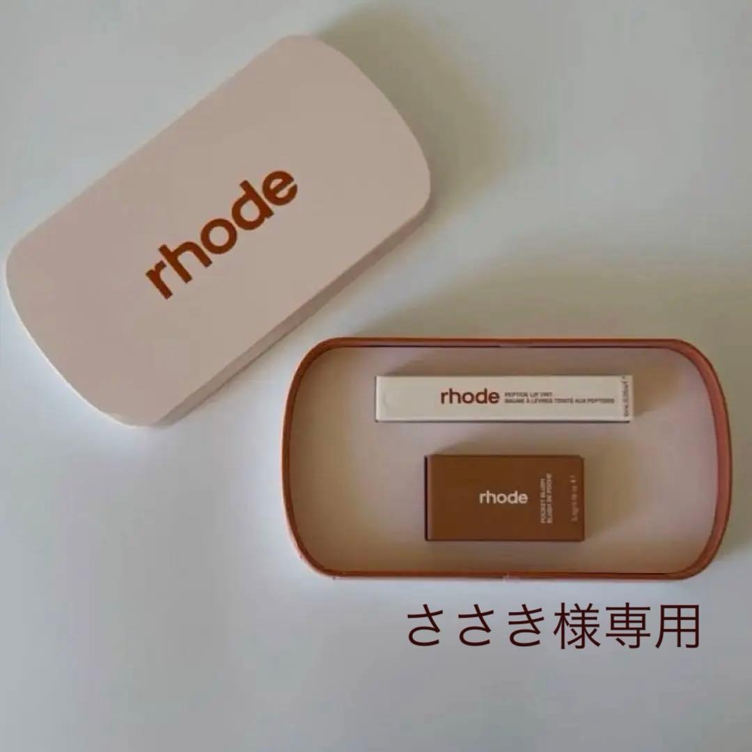 ラスト1点 RHODE ヘイリー 限定 BIRTHDAY DUO チーク/リップ