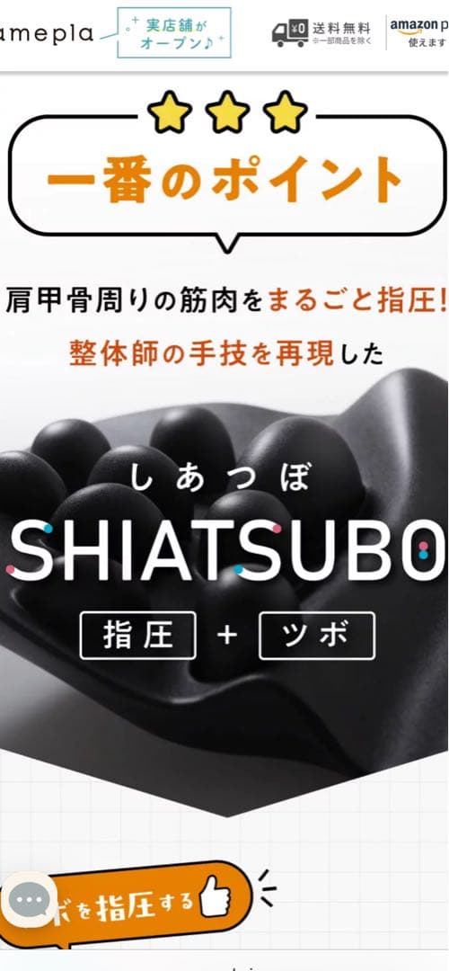 正規品！amepla 肩甲骨はがしピロー