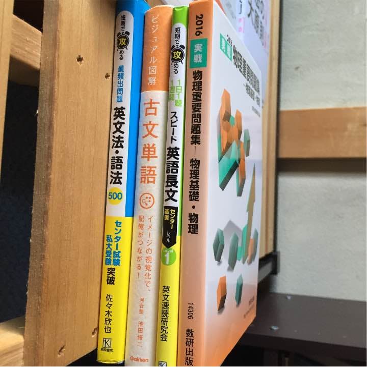 大学入試 参考書