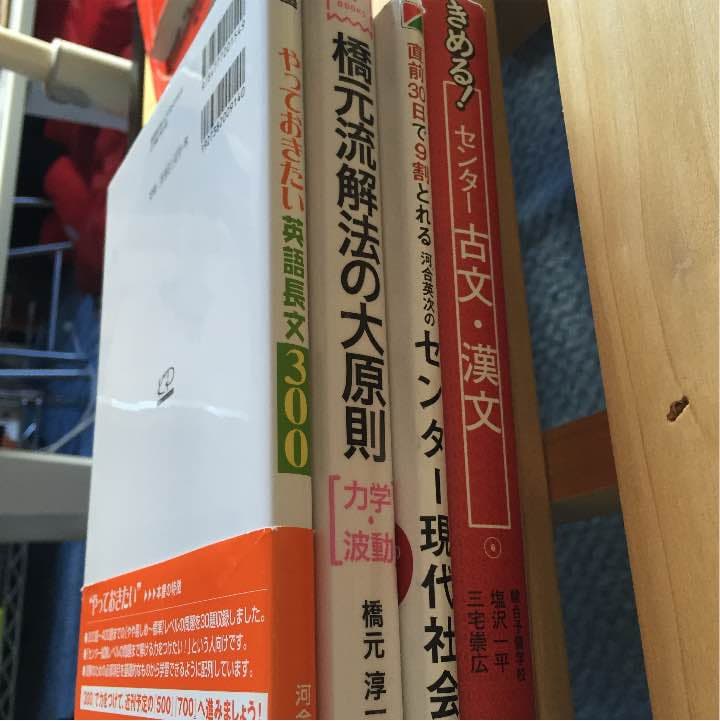 大学入試 参考書