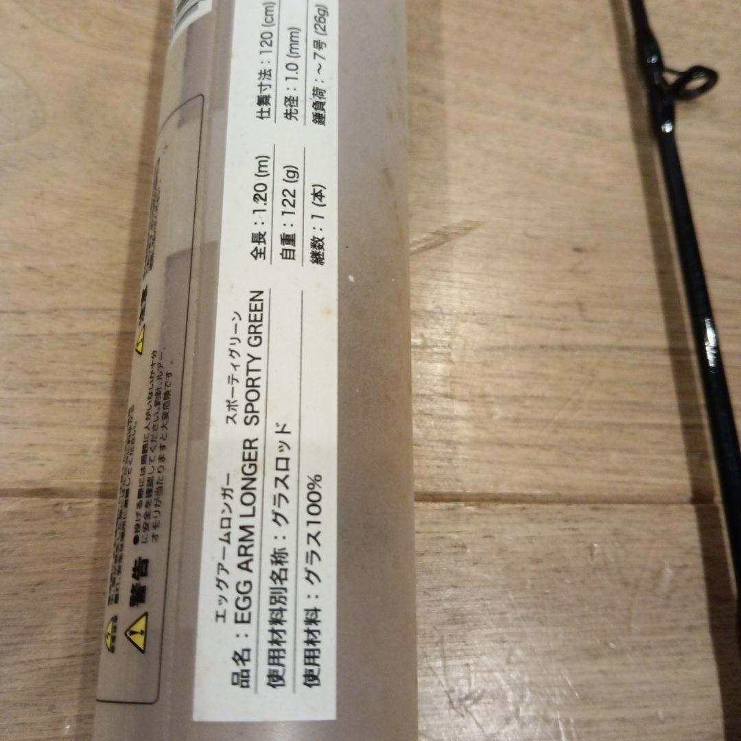 廃番　初期モデル　ジャッカル　エッグアーム　ロンガー　スポーティグリーン　美品