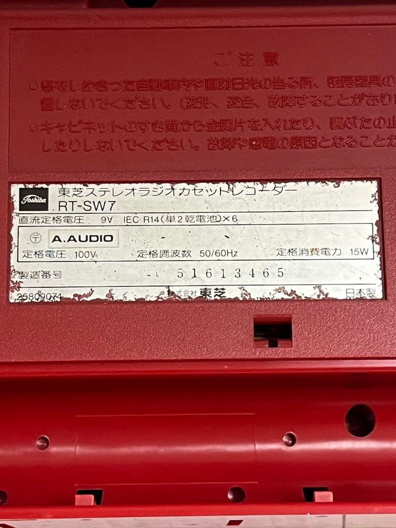 TOSHIBA 東芝　シュガーダブルラジカセ　昭和レトロ　赤 ジャンク品