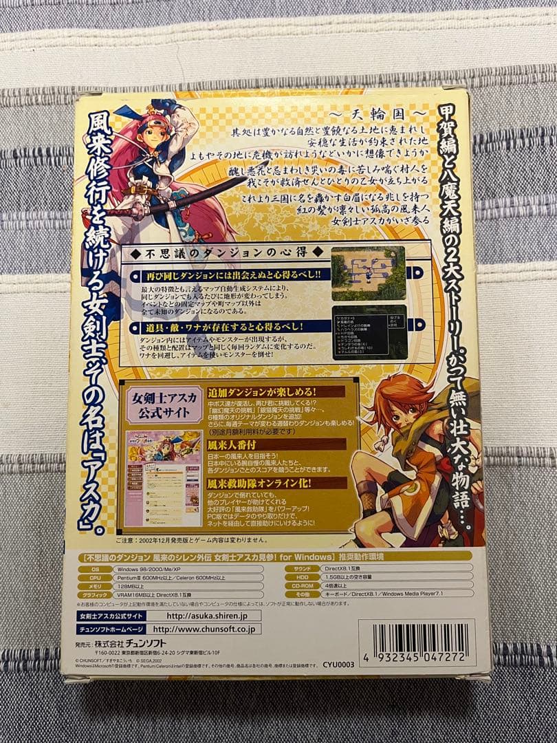 不思議のダンジョン シレン外伝 女剣士アスカ見参！