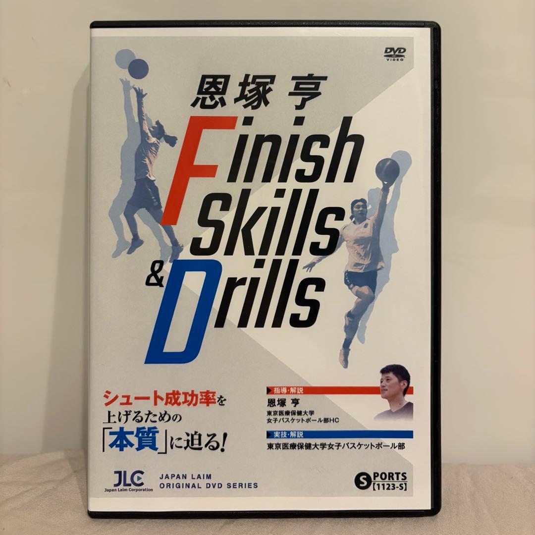 フィニッシュ スキルズ&ドリルズ 指導用 バスケットボール DVD