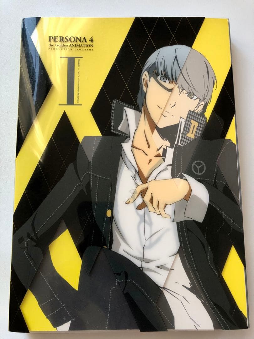 ペルソナ4 p4g 設定資料集　スタッフ本 限定　2015 書きおろし　足立透