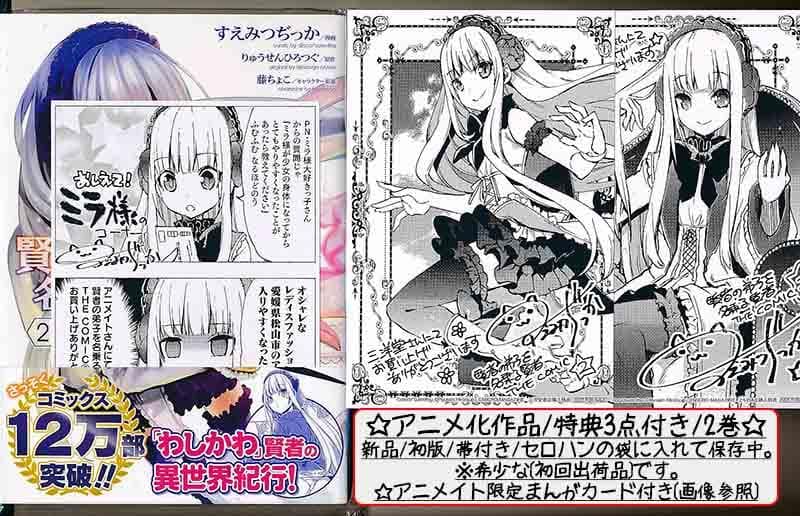 アニメ化作品/特典25点付 賢者の弟子を名乗る賢者THE COMIC 1-14巻