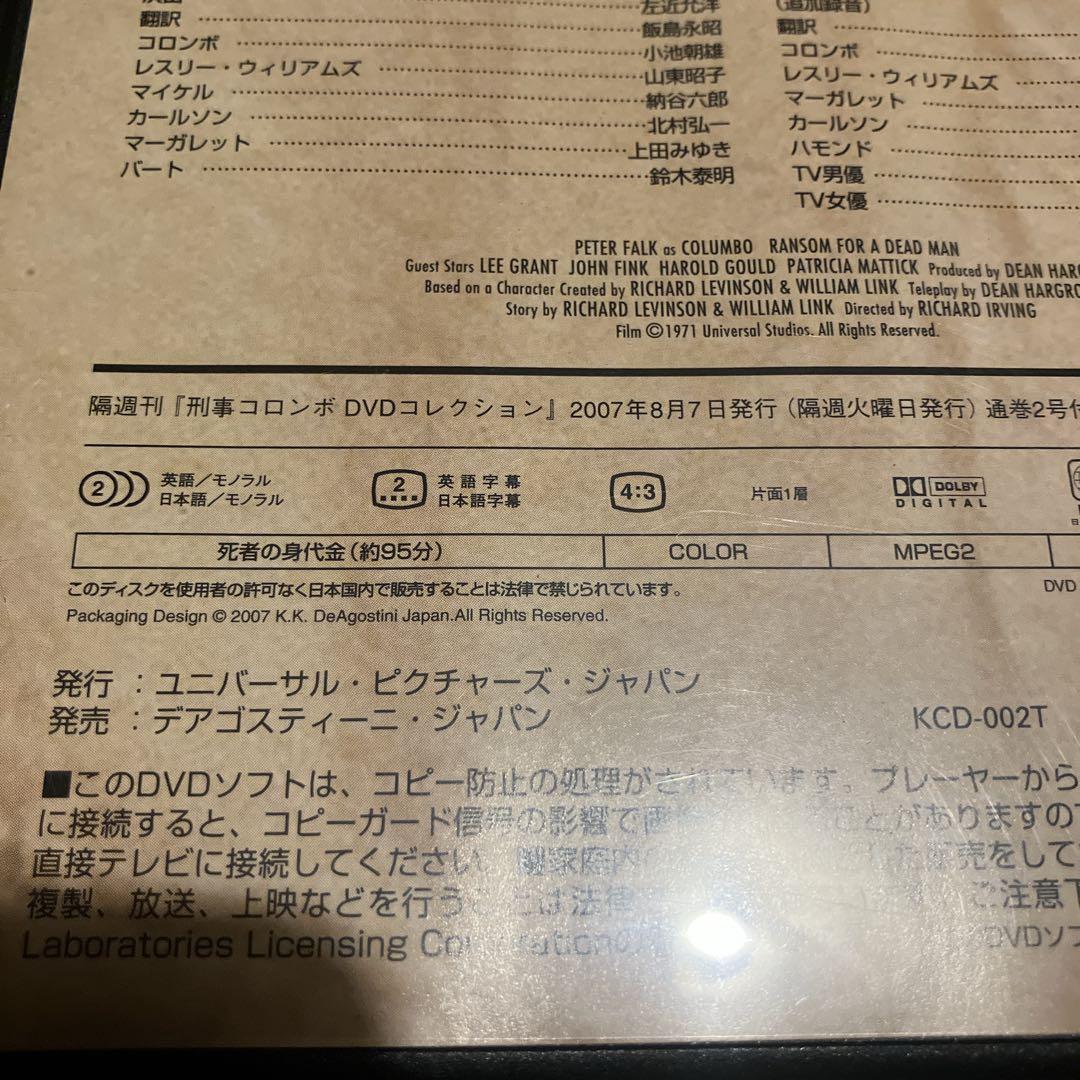 ディアゴスティーニ 刑事コロンボ DVDコレクション全45巻セット