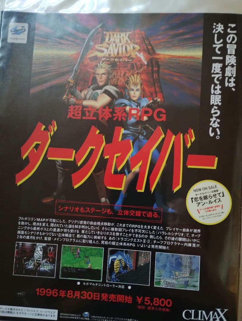東京ゲームショウ1996公式ガイドブック　他まとめてファイル